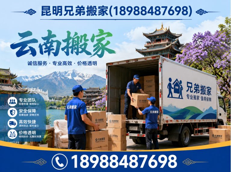呈贡区一站式搬家展示图