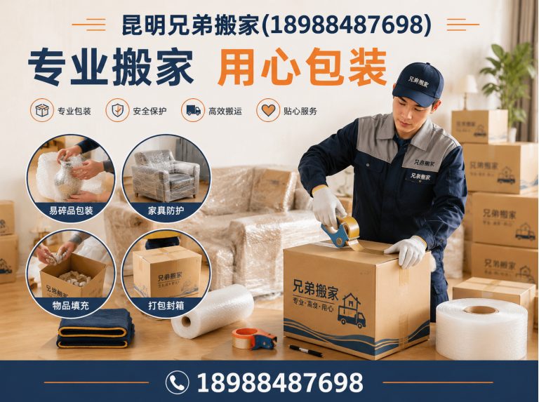呈贡区搬家包装展示图